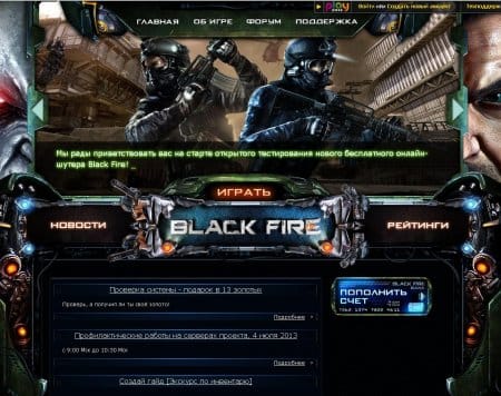 Начало игры в Black Fire