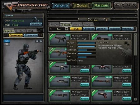 Cross Fire предлагает игроку огромный арсенал оружия