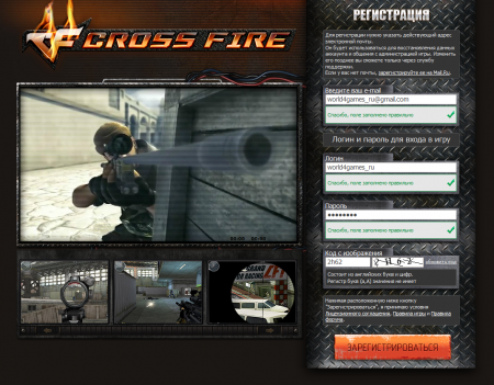 Поле для регистрации на официальном сайте Cross Fire. Скриншот страницы