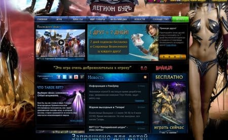 Русский официальный сайт игры. Скриншот