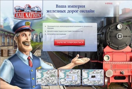 Страница регистрации в игре Rail Nation. Скриншот
