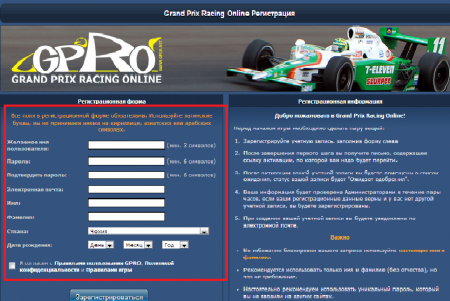 Форма регистрации на сайте Grand Prix Racing Online