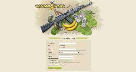 Регистрация в игре «Банановые Войны»